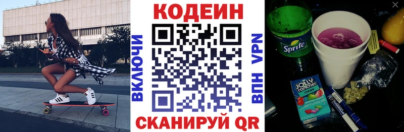 Кодеиновый сироп Lean напиток Lean (лин)  Сосногорск 